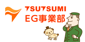 EG事業部